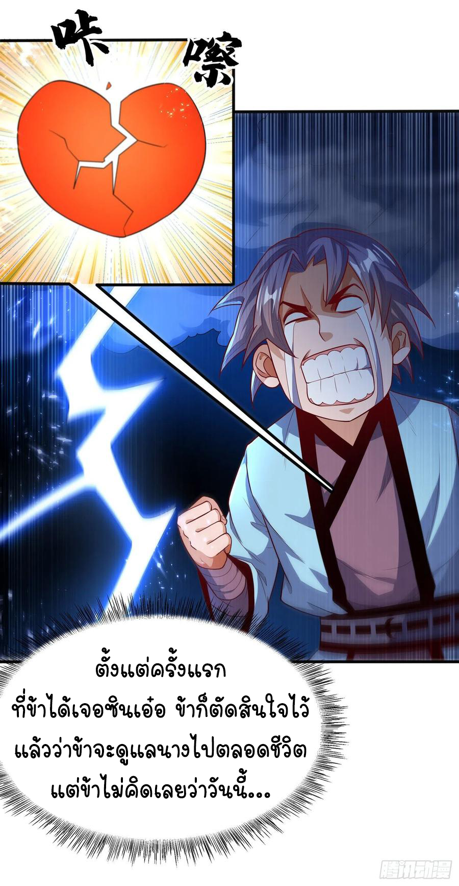 Wu ni ตอนที่ 89 หน้า 13