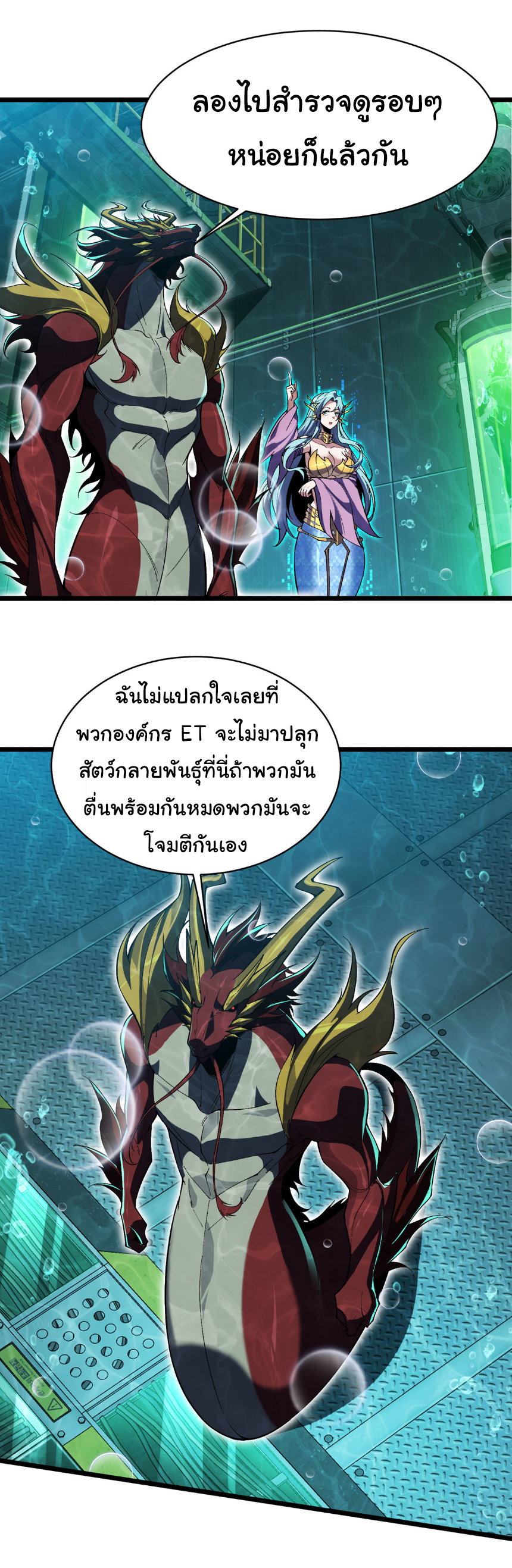 เริ่มต้นวิวัฒนาการจากปลาคาร์พสู่มังกร! ตอนที่ 34 หน้า 26