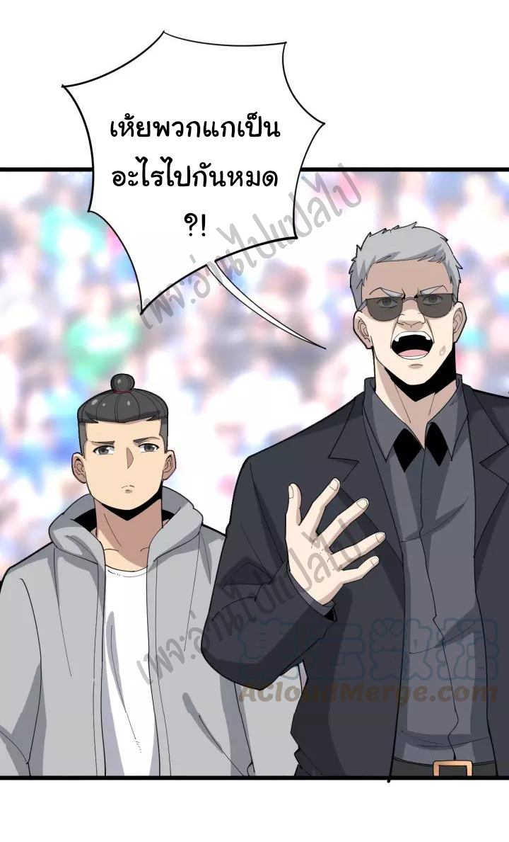 Bad Hand Witch Doctor สุดยอดพ่อมดหมอผี ตอนที่ 108 หน้า 15