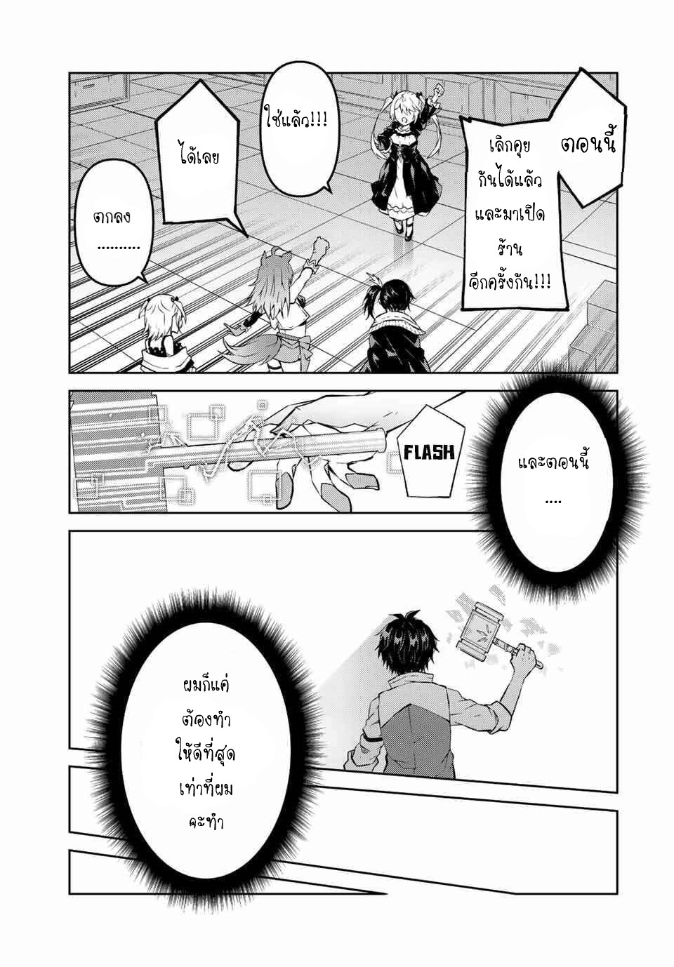 FUGUUSHOKU “KAJISHI” DAKEDO SAIKYOU DESU อาชีพสุดอ่อน(ช่างตีเหล็ก)แต่โคตรโกง ตอนที่ 99 หน้า 10