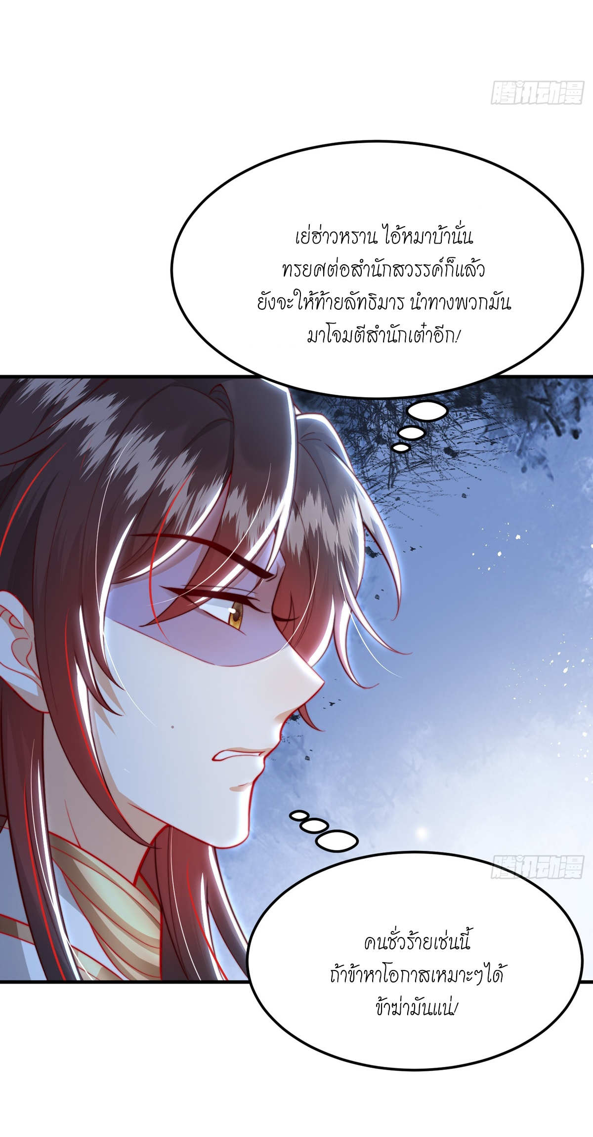 พิชิตใจท่านอาจารย์หญิงผู้งดงาม (ทันจีน) ตอนที่ 33 หน้า 23