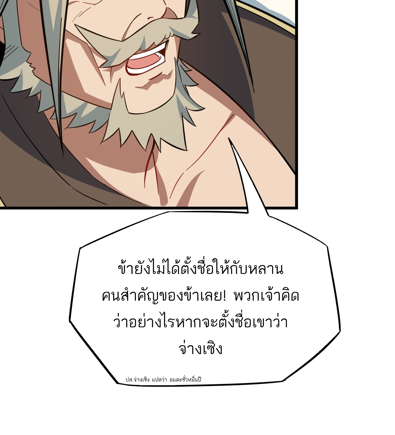 กำเนิดร่างเทวะบรรพกาล ตอนที่ 1 หน้า 70