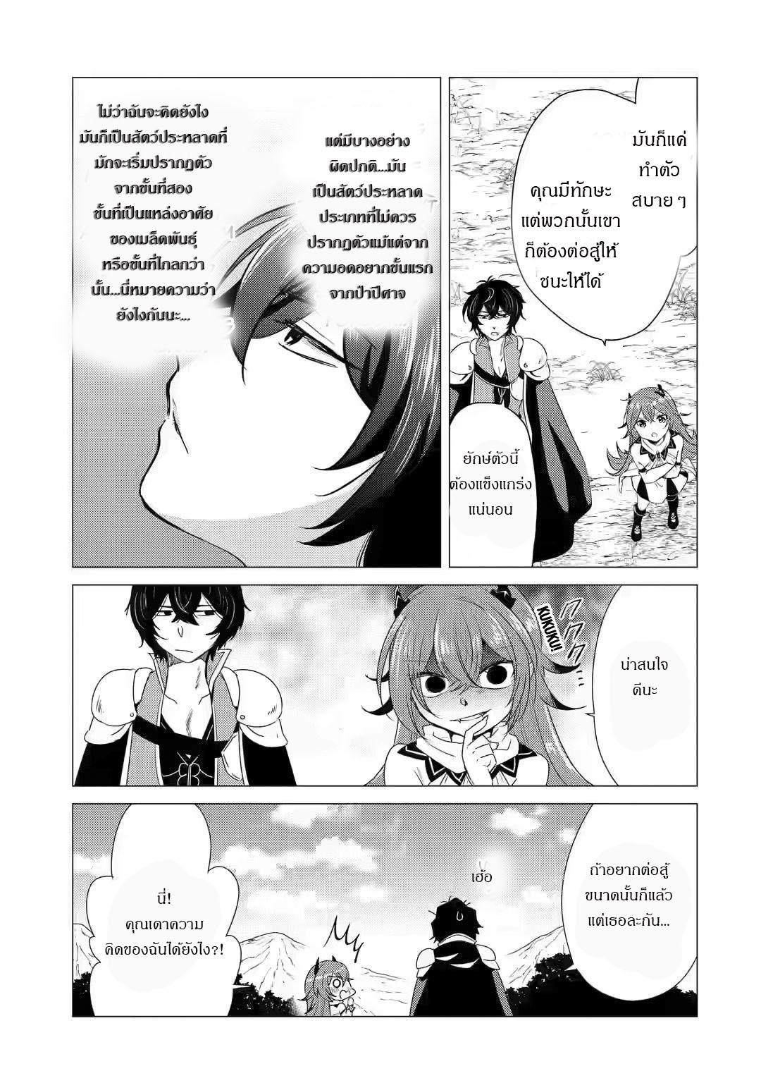 Yuusha Party Wo Tsuihosareta Ore kara Sudattekureta you de ureshii.nanode Dai Seijo,Omae ni Ottekorarete wa Komaru no daga? ตอนที่ 7 หน้า 20