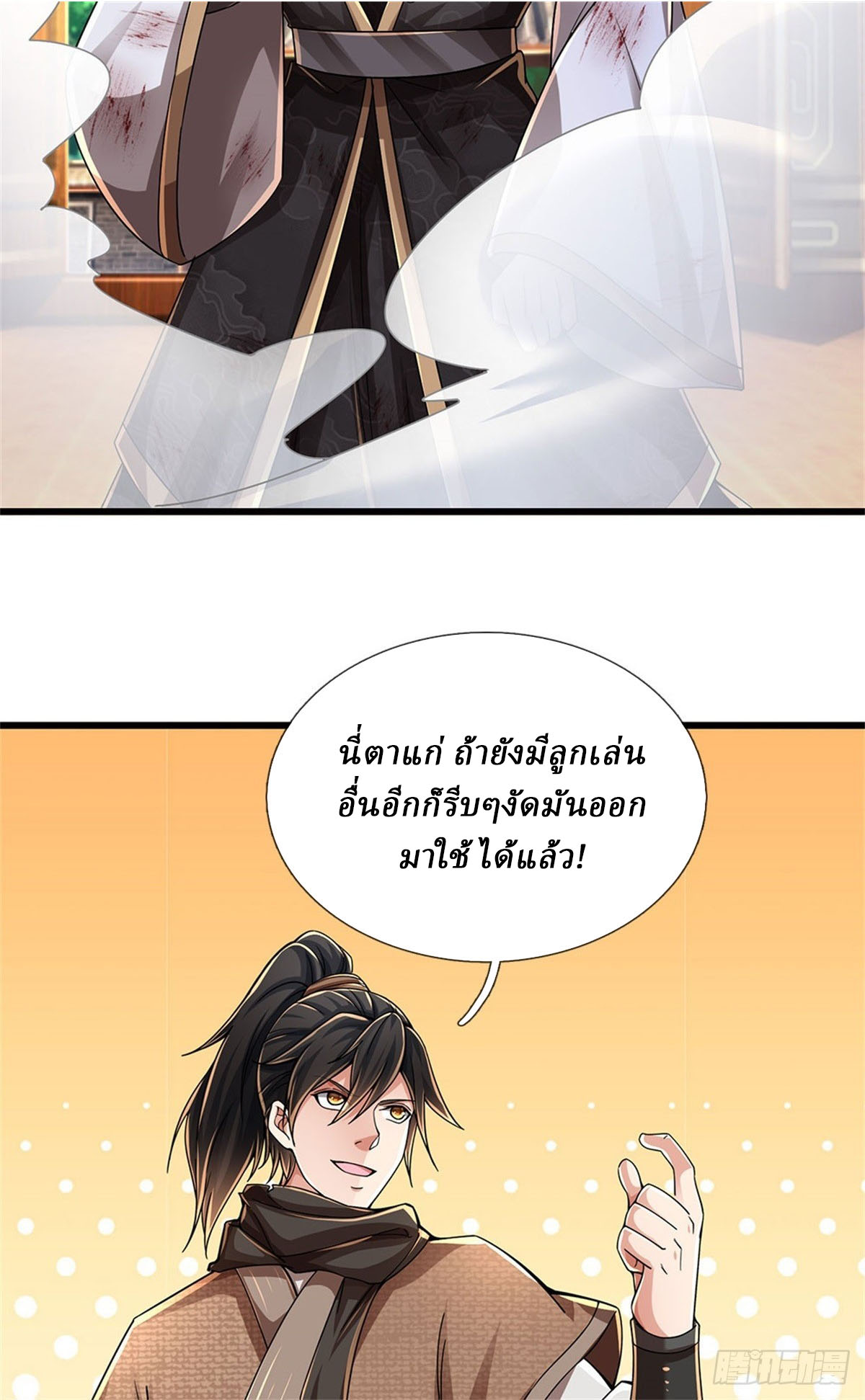 I Am Invincible in the Fantasy World of the Apocalypse ตอนที่ 38 หน้า 23