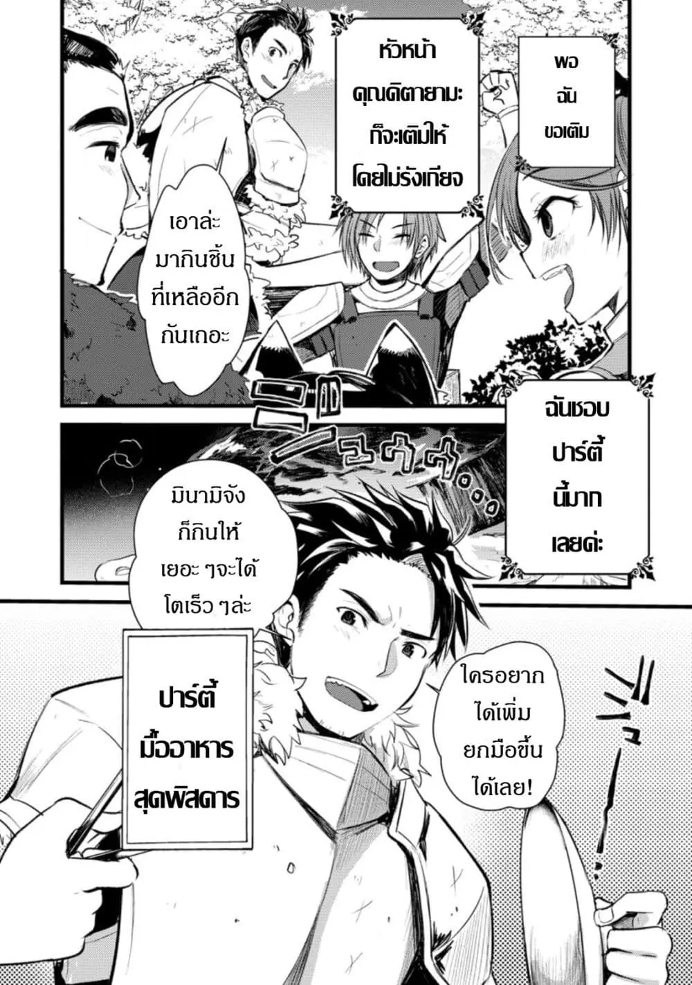 นักผจญภัยจอมตะกละ ตอนที่ 1 หน้า 20