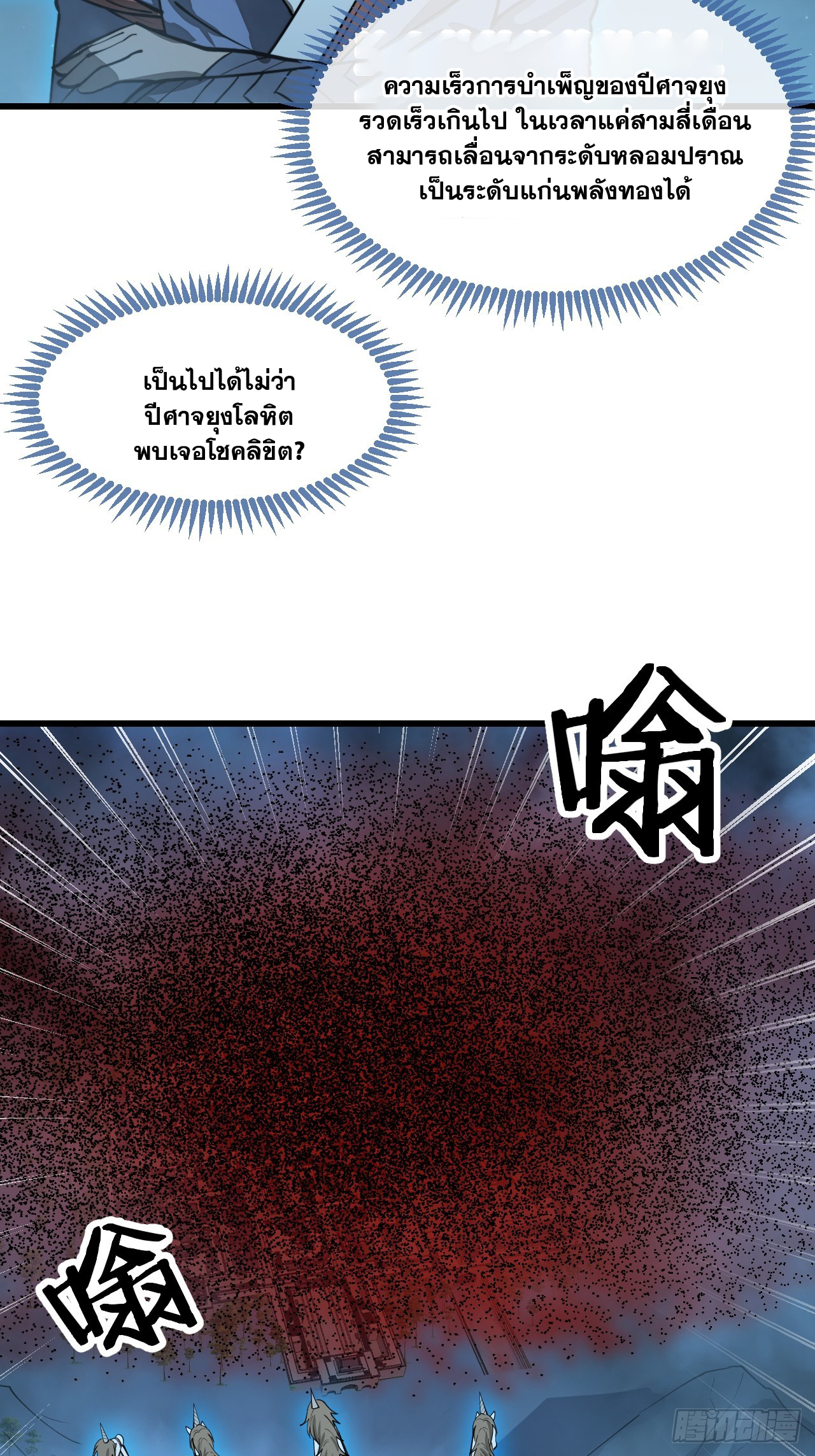 บุรุษที่มีโชค คงไม่ใช่ข้าแล้วแหละ ตอนที่ 137 หน้า 3