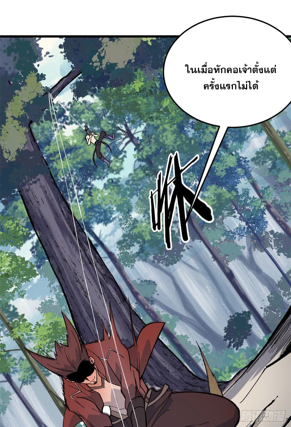 นิกายที่แข็งแกร่งที่สุด (ทันจีน) ตอนที่ 76 หน้า 18