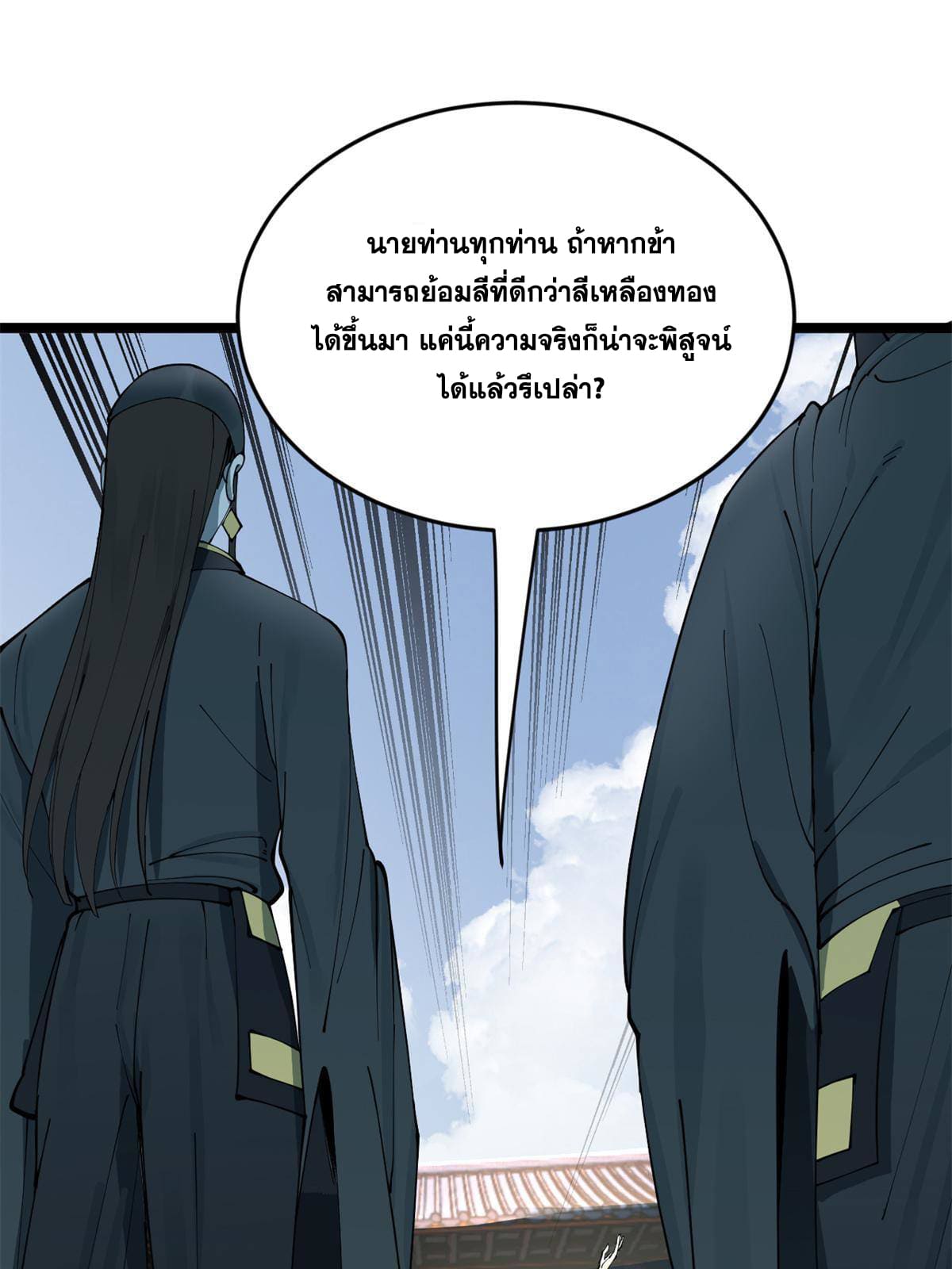 ลูกเขยที่แกร่งสุดในปฐพี (ทันจีน) ตอนที่ 7 หน้า 26