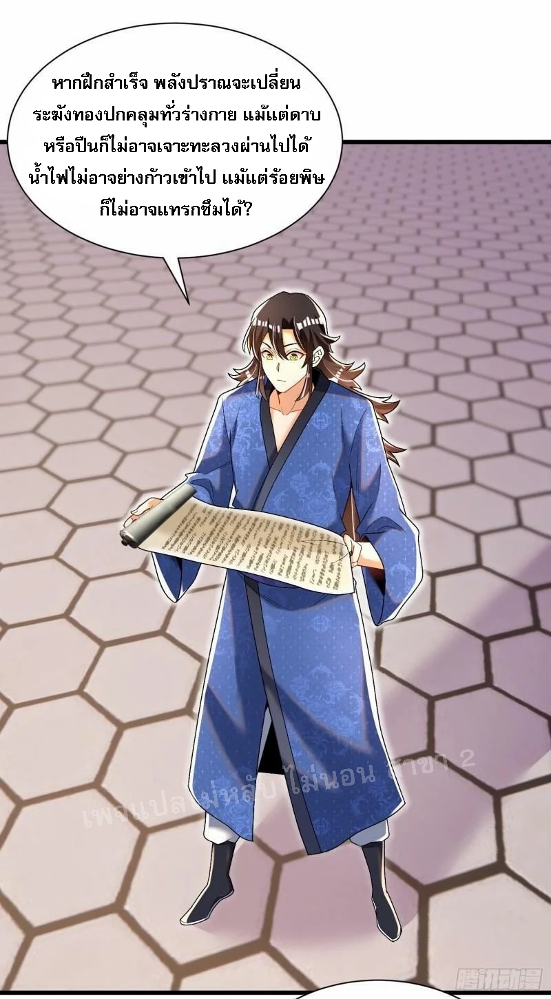 การหวนคืนของอัจฉริยะสุดแกร่ง ตอนที่ 13 หน้า 24