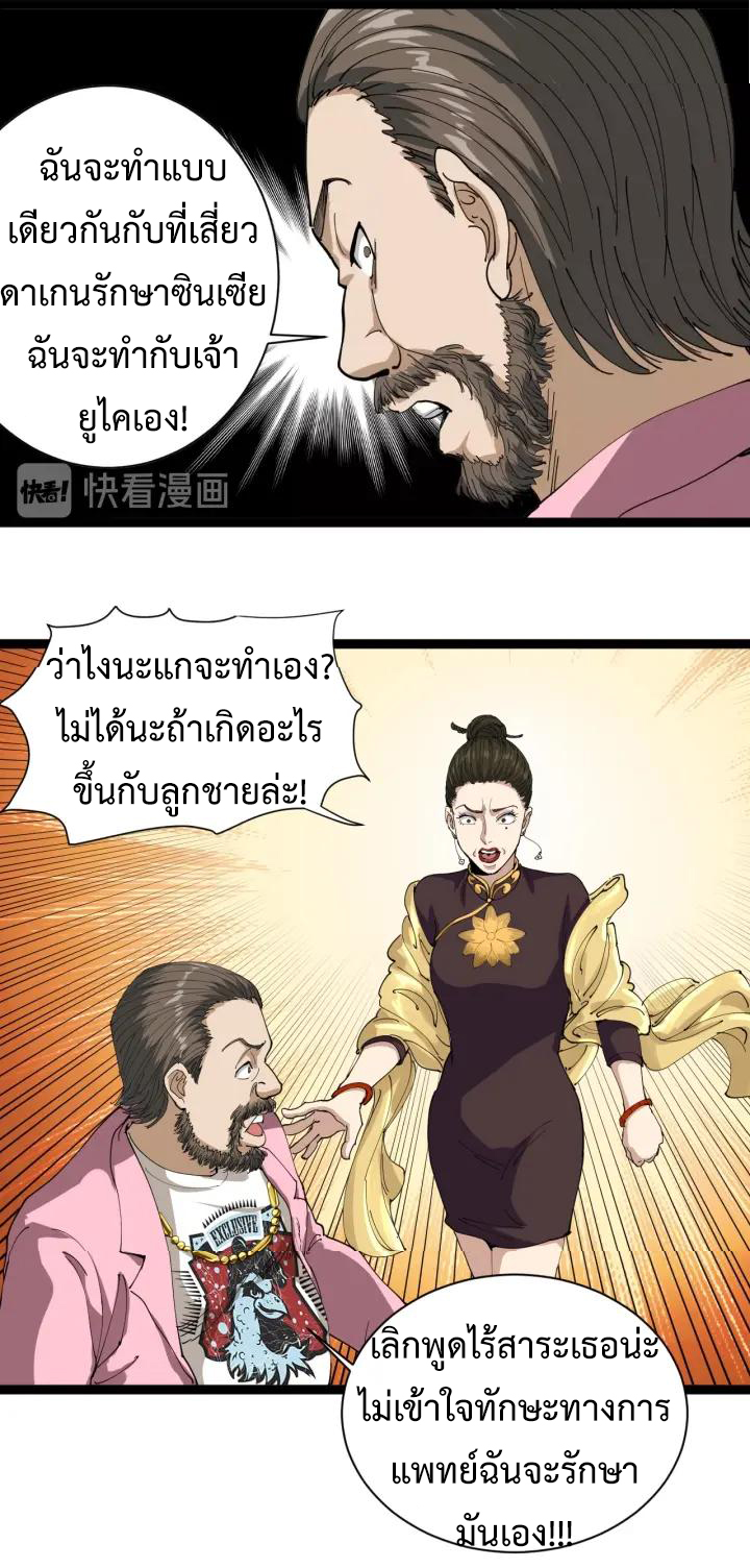 หมอเกรียนเซียนพิษ ตอนที่ 15 หน้า 54