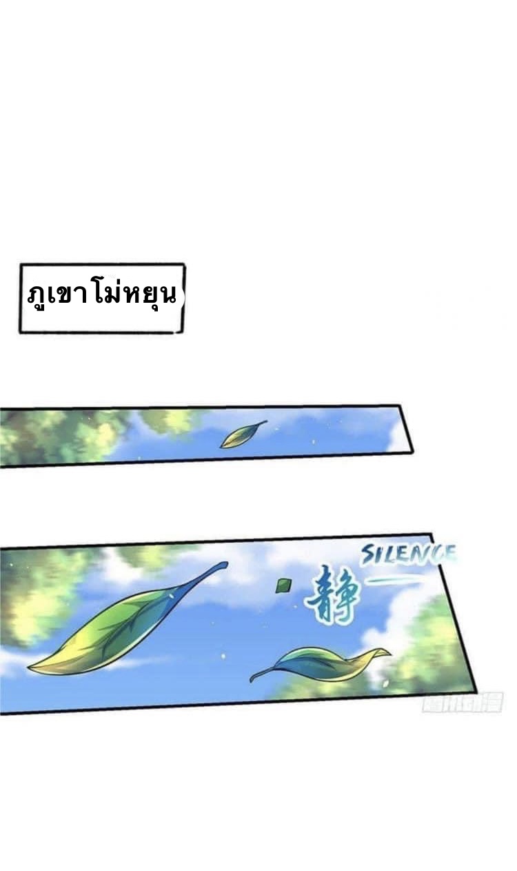 Strongest Loeveline (เทพเกรียน โชว์เซียน ต่างโลก) ตอนที่ 3 หน้า 10