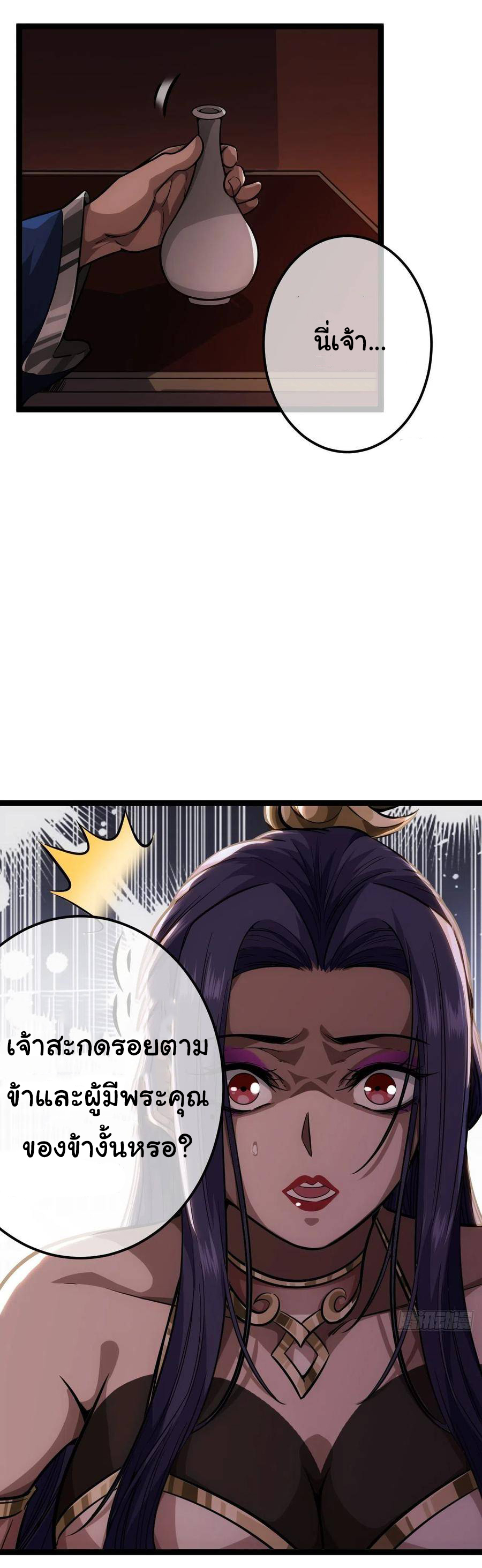 Demon Emperor ตอนที่ 36 หน้า 8