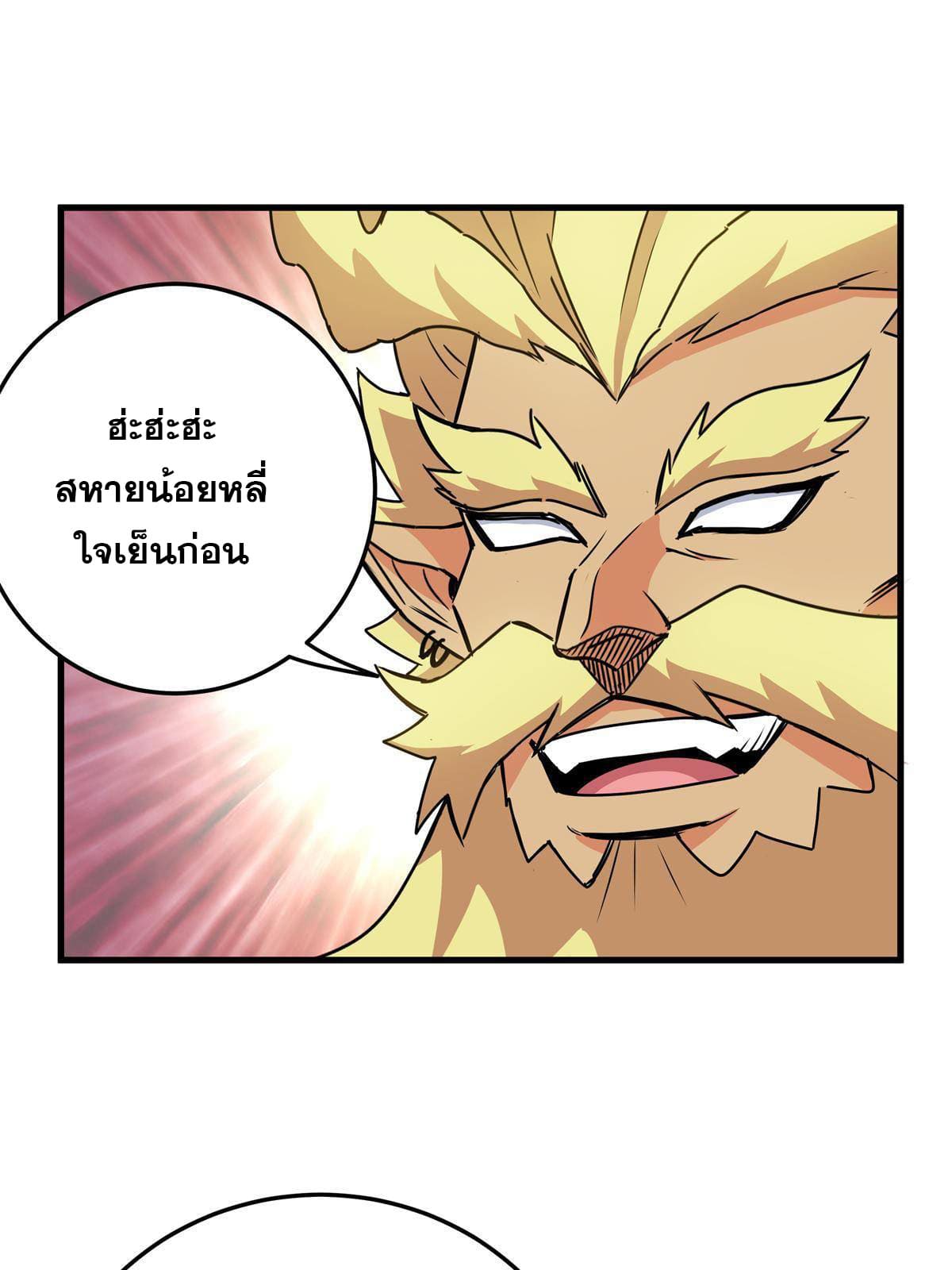 ราชันอหังการ - Emperor's Domination ตอนที่ 22 หน้า 36