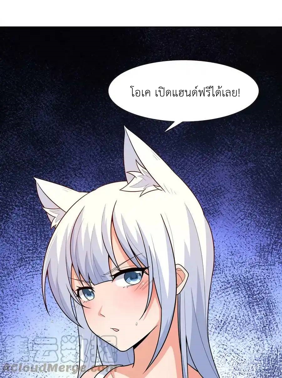 There Will Always Be Someone To Disturb My AFK Life ตอนที่ 27 หน้า 19