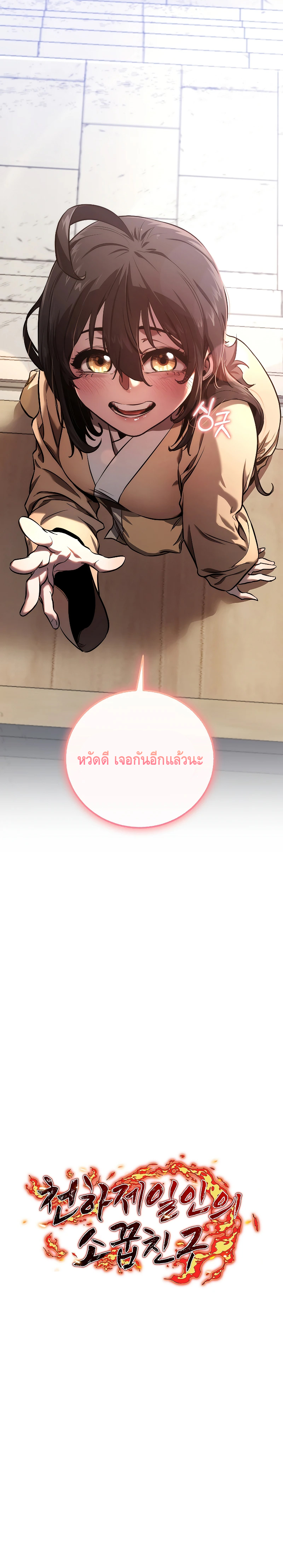 Childhood Friend of the Zenith ตอนที่ 3 หน้า 20