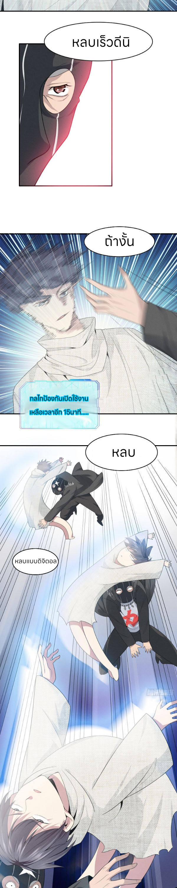 ระบบแห่งการแกล้งสุดแกร่ง ตอนที่ 5 หน้า 15