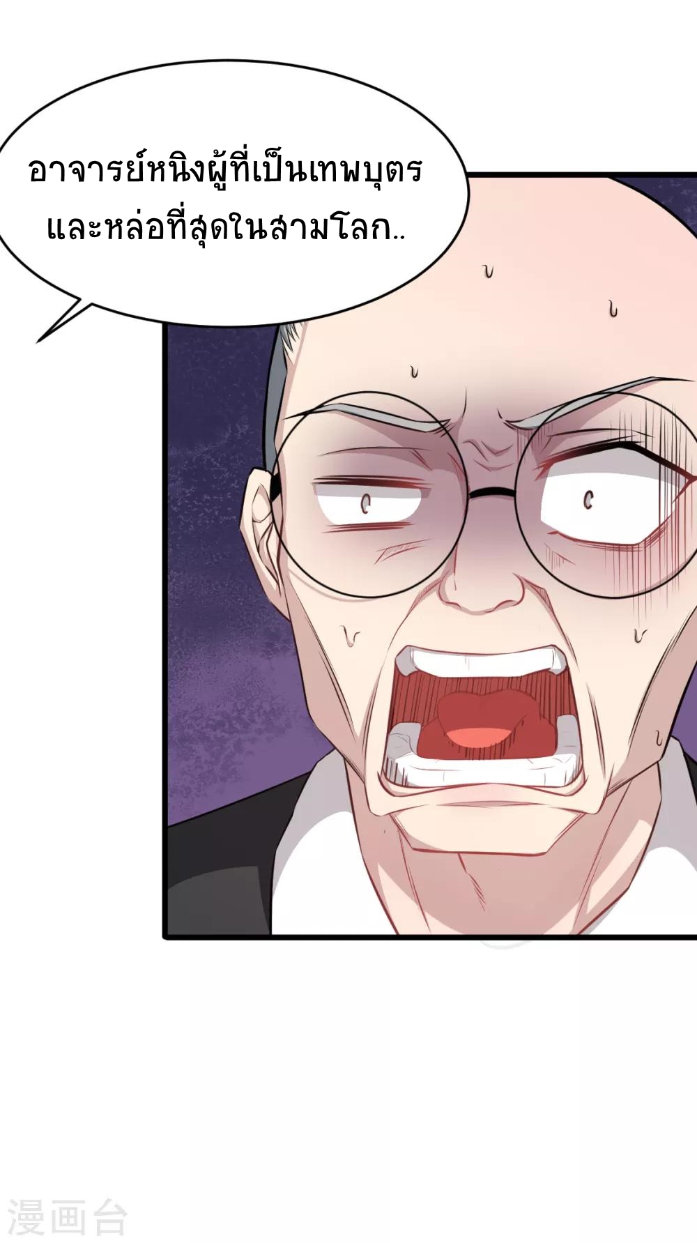 สุดยอดระบบอาจารย์ ตอนที่ 21 หน้า 32