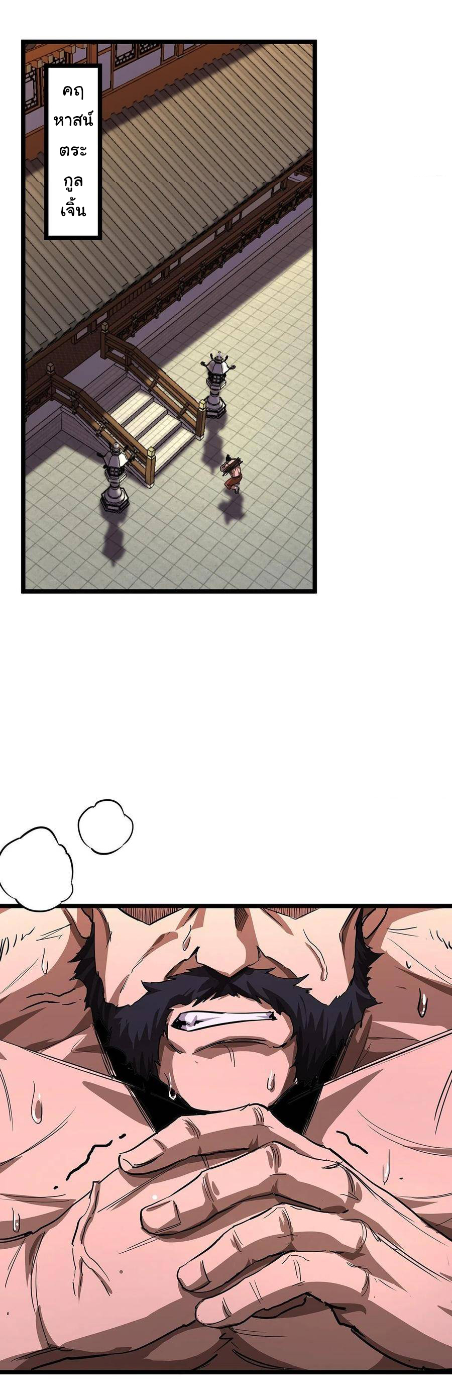 Demon Emperor ตอนที่ 37 หน้า 19