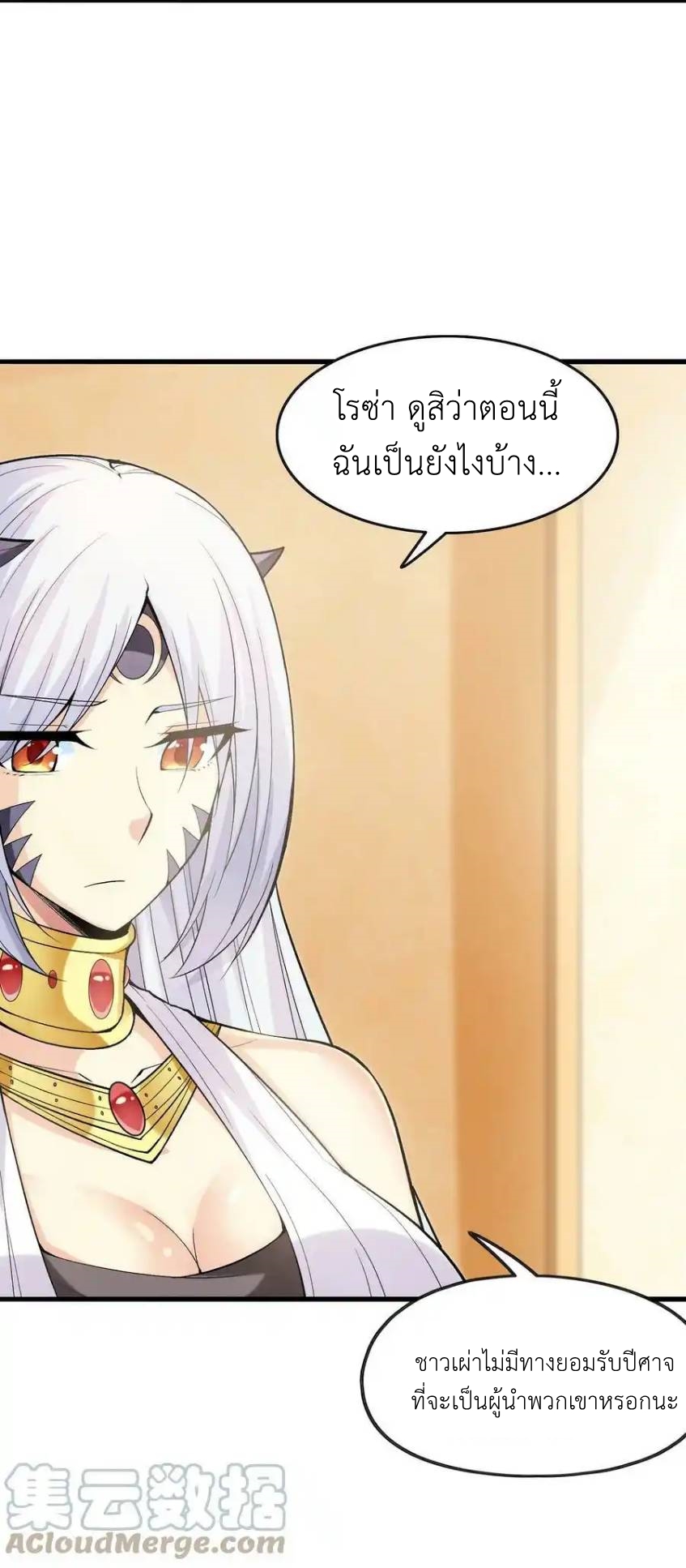 My Harem Is Entirely Female Demon Villains ตอนที่ 65 หน้า 10