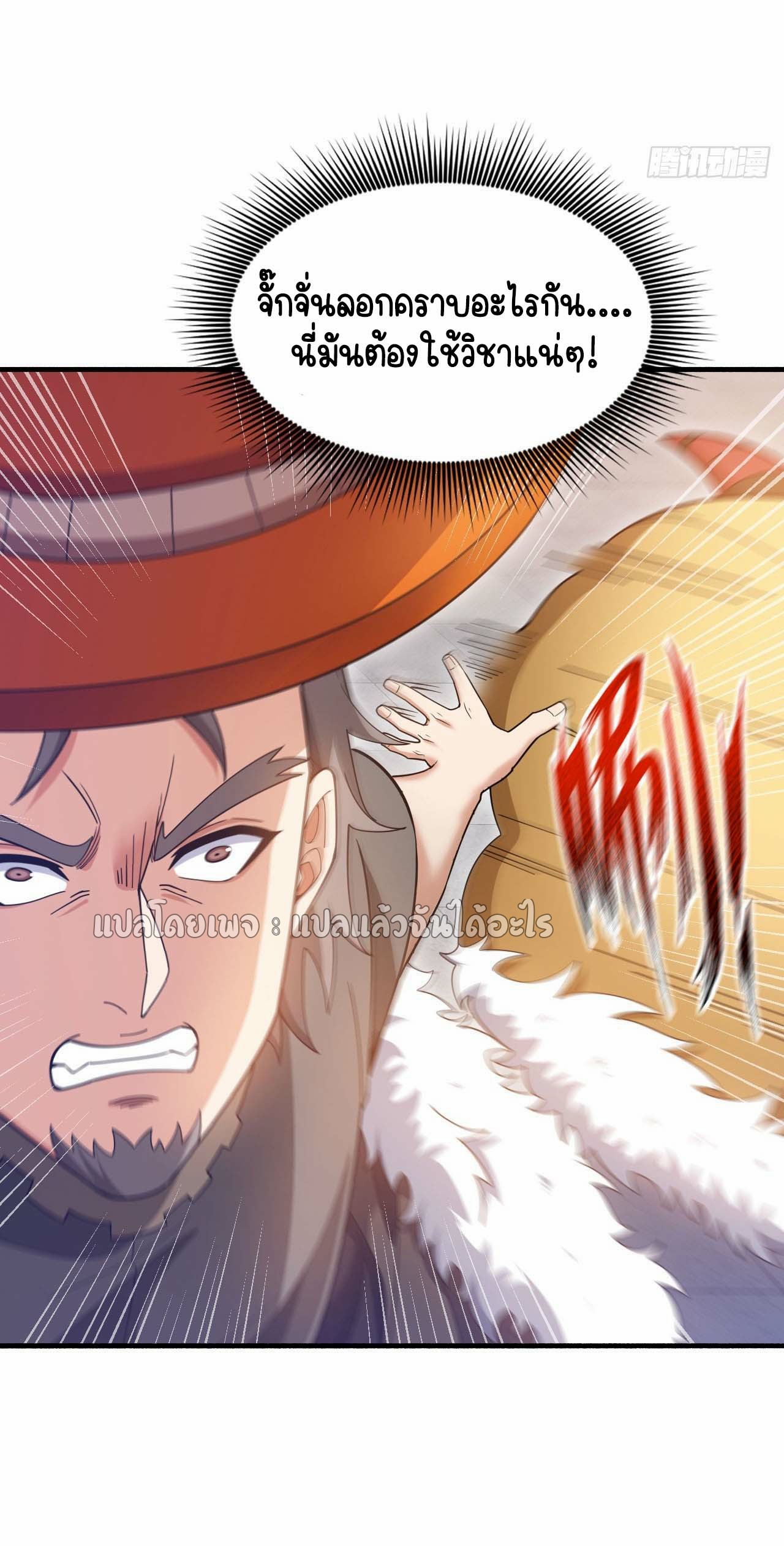 สุดยอดลูกเขยฟ้าประทาน ตอนที่ 135 หน้า 9