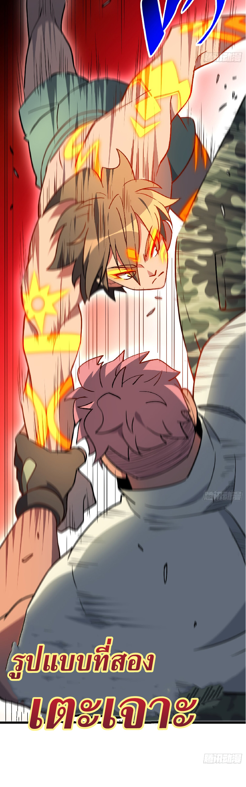 The People On Earth Are Too Ferocious ตอนที่ 134 หน้า 11