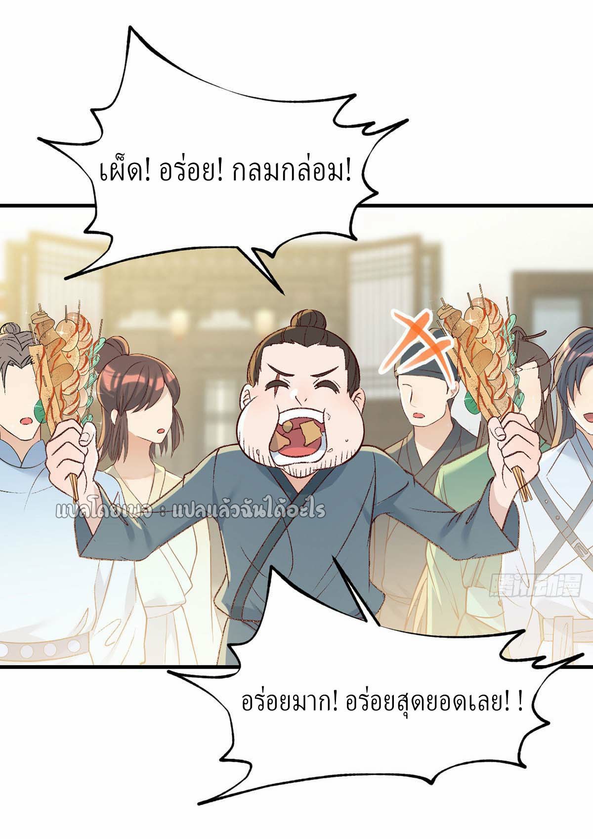 เกิดใหม่ทั้งทีมีเงินแค่เหรีญเดียว ตอนที่ 23 หน้า 11