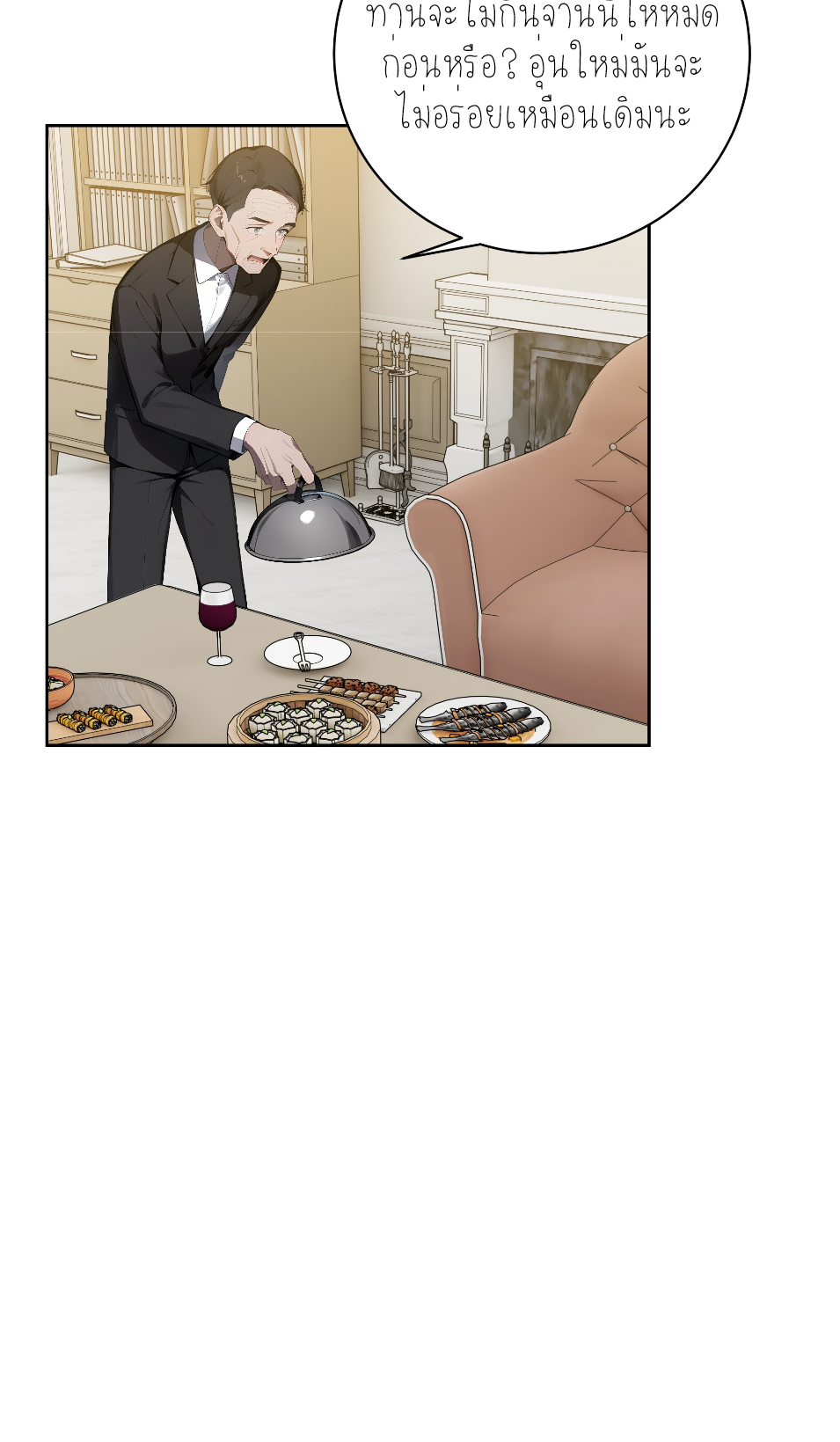 ราชาแห่งต้าซา~ ตอนที่ 12 หน้า 17