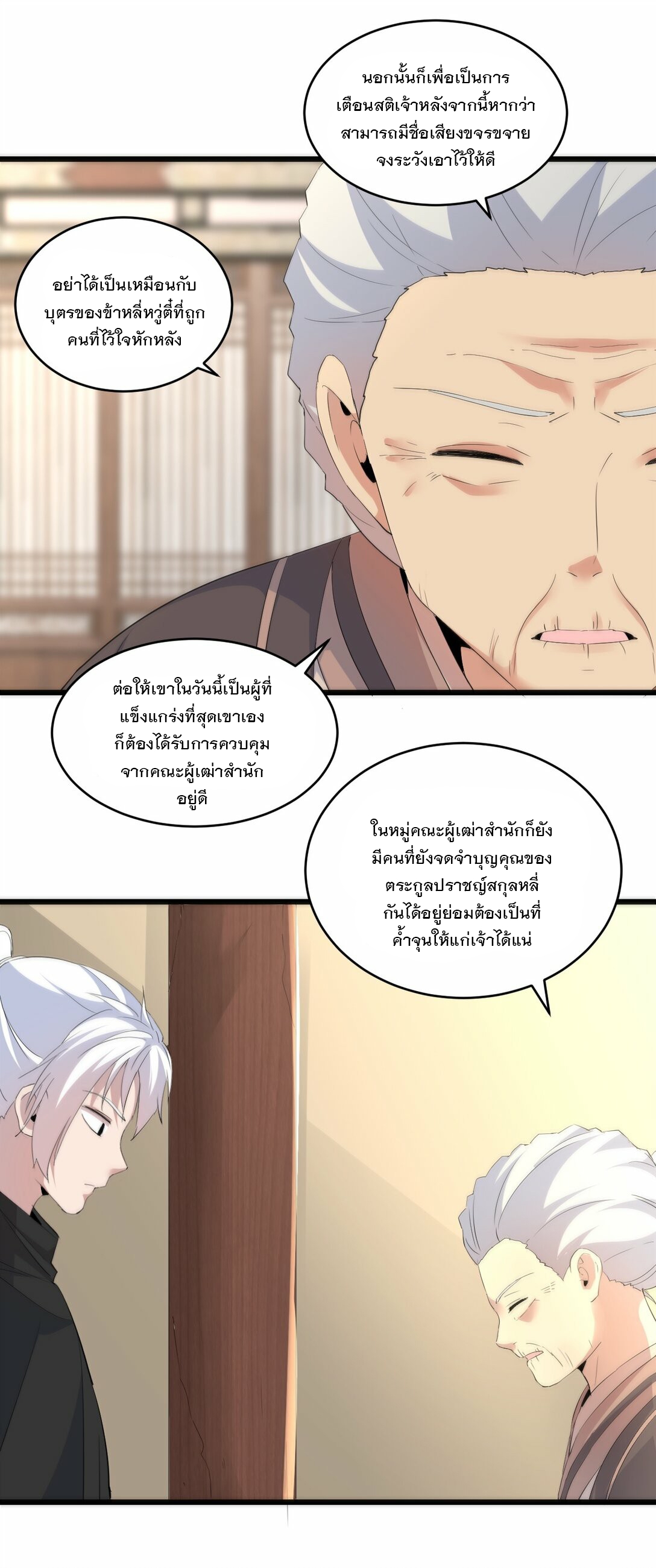 มหาเทพเอกะหมื่นบรรพกาล (จบ) ตอนที่ 78 หน้า 17