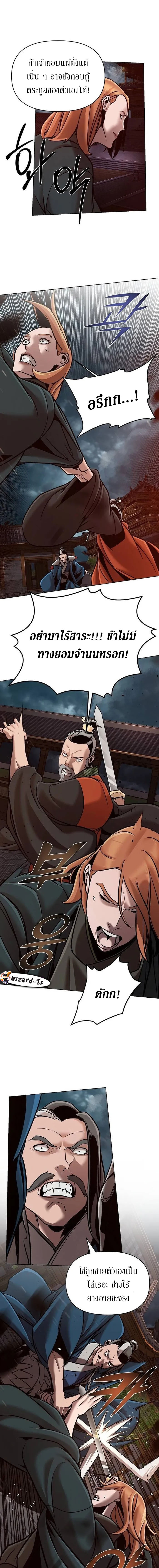 The mysterious world's greatest martial artist little prince ตอนที่ 18 หน้า 16