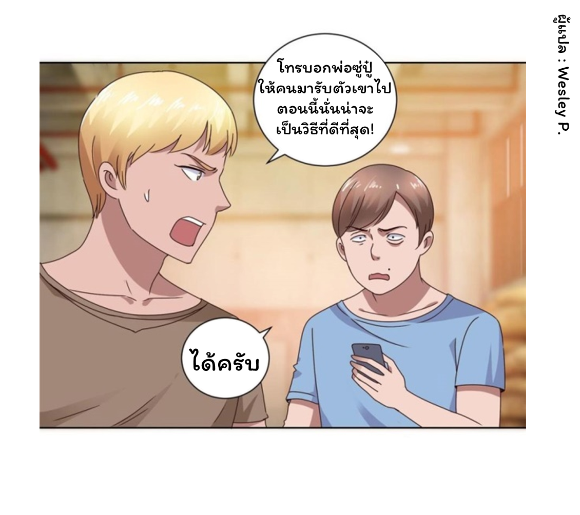 ระบบพระเจ้า ตอนที่ 94 หน้า 10