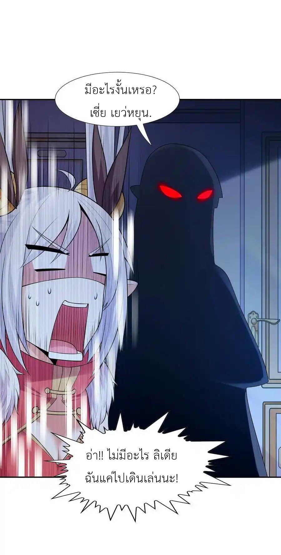 My Harem Is Entirely Female Demon Villains ตอนที่ 16 หน้า 45