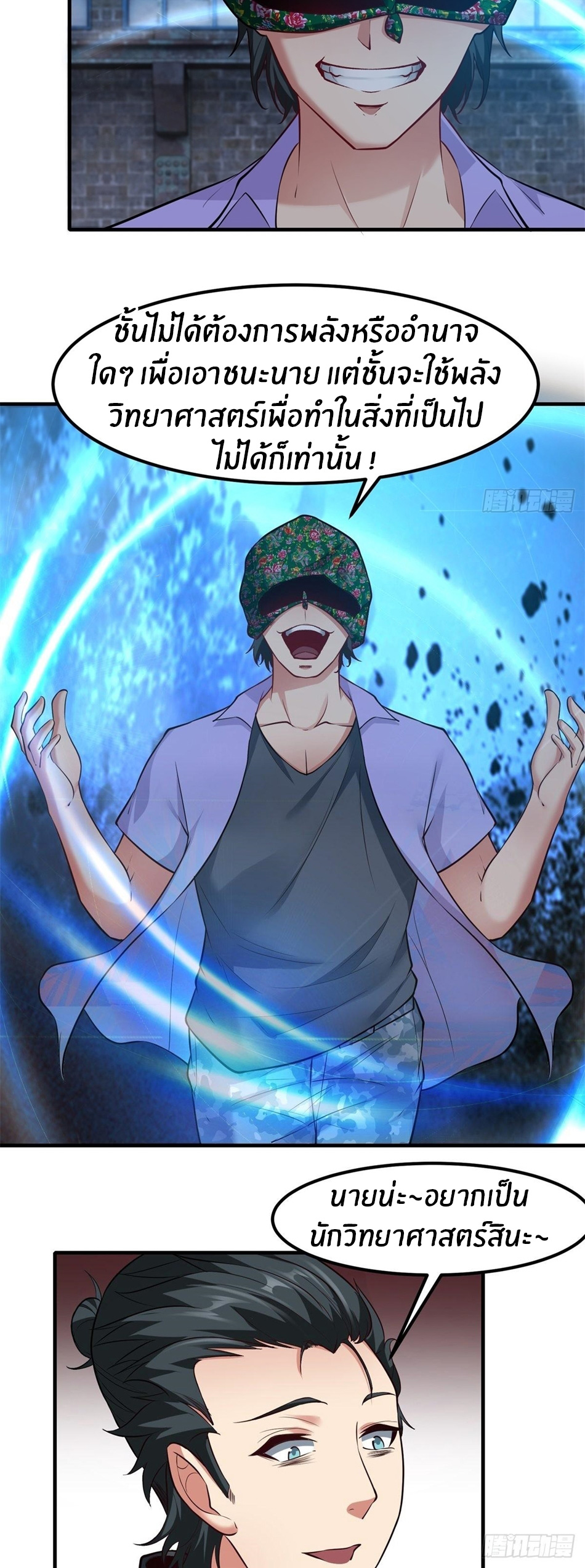 ขอล่ะอย่าเป็นที่ 1 เลย ตอนที่ 93 หน้า 14