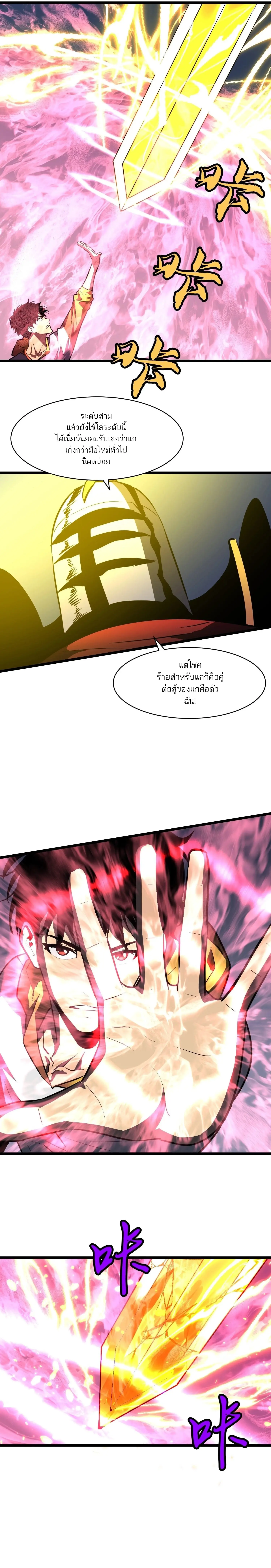 กิลด์มารคืนชีพ ล้างบางเทพีแห่งแสง ตอนที่ 6 หน้า 3