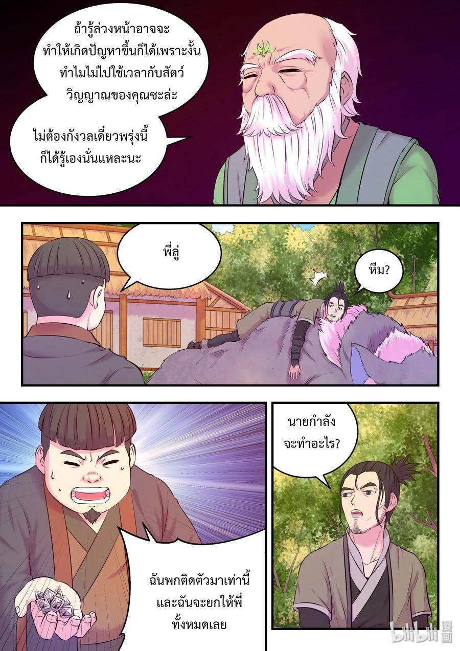 King of Spirit beast - ราชาแห่งสัตว์วิญญาณ ตอนที่ 57 หน้า 23