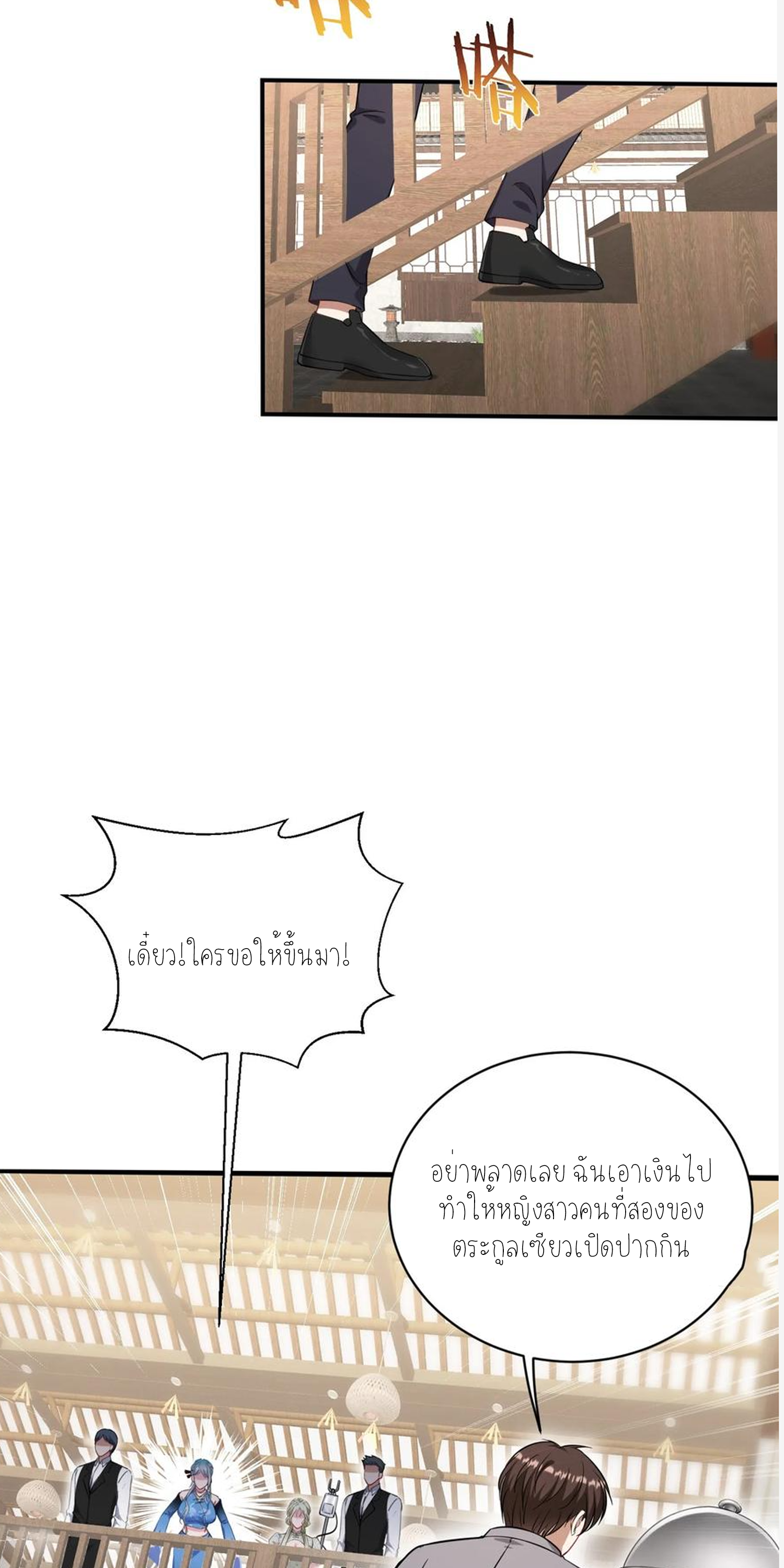 ผมไปเกาะสาวสวยกิน, แต่ตอนนี้ฉันเป็นคนร่ำรวยแล้ว~ ตอนที่ 117 หน้า 13
