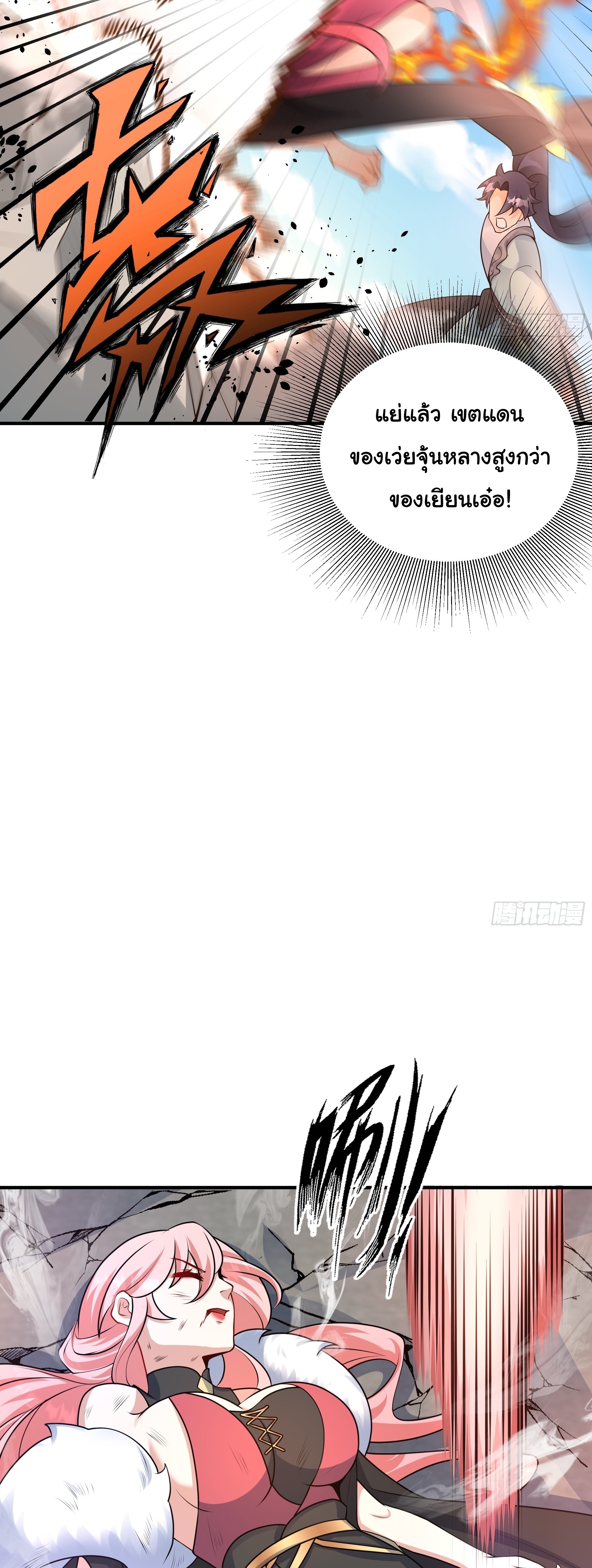 เทพเซียนหมื่นวิถี ตอนที่ 20 หน้า 11