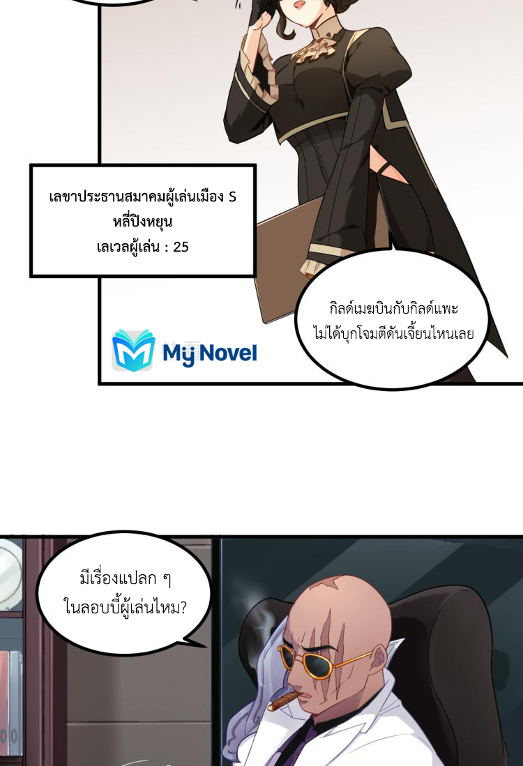 เกมบุกโลก ตอนที่ 5 หน้า 45