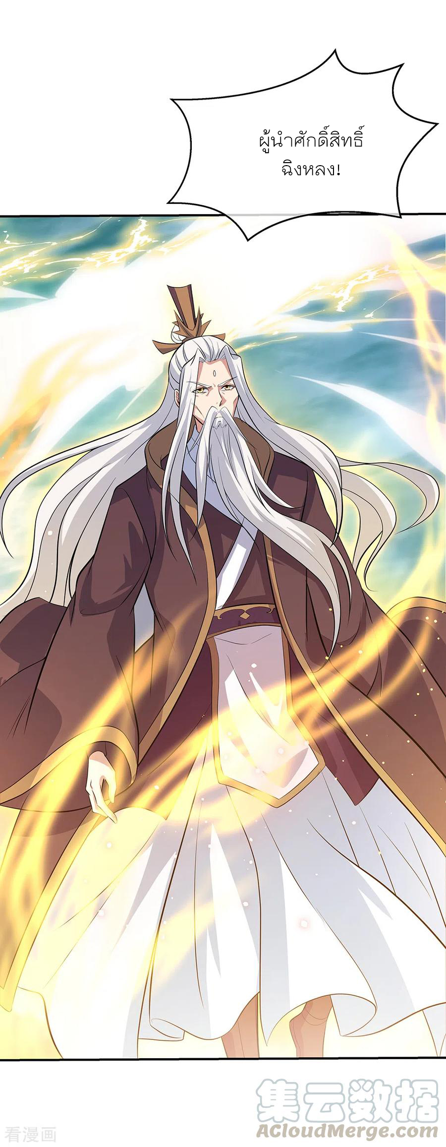 peerless battle spirit ตอนที่ 277 หน้า 9