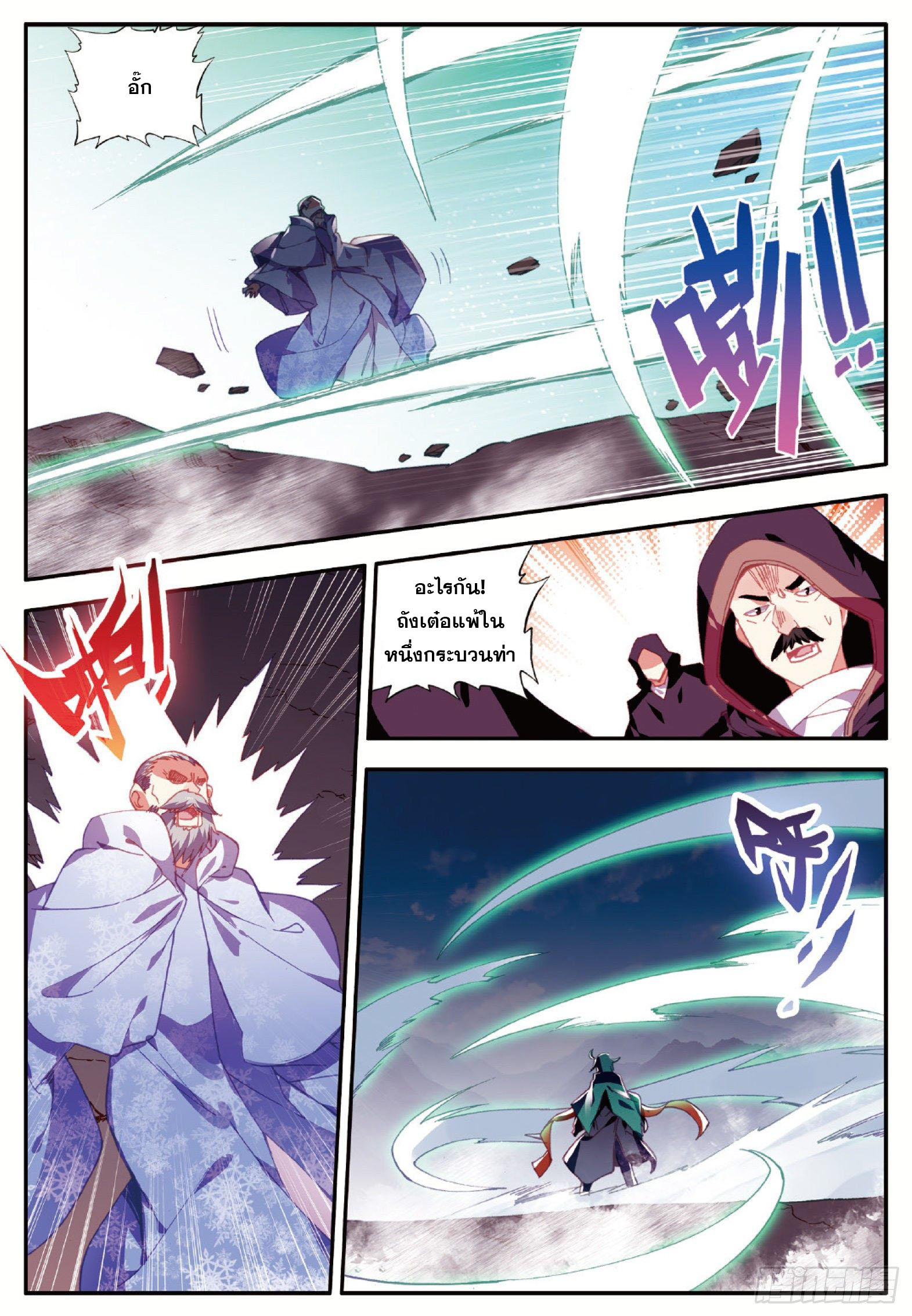 Shanlian de Sishen ยมทูตผู้เมตตา ตอนที่ 23 หน้า 16