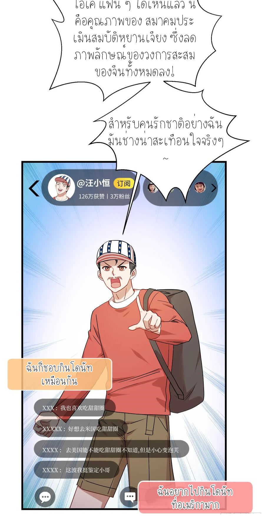 ผมไปเกาะสาวสวยกิน, แต่ตอนนี้ฉันเป็นคนร่ำรวยแล้ว~ ตอนที่ 67 หน้า 30