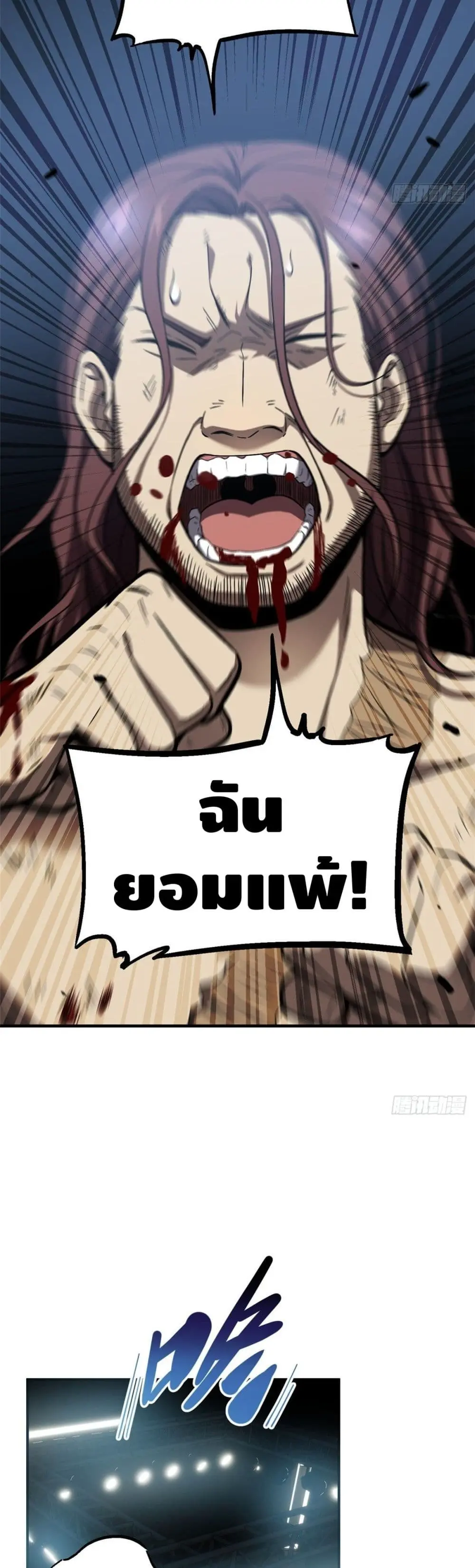 [ชนจีน] ระบบจอมยุทธ์สุดโกงแห่งโลกคู่ขนาน - Global Martial Arts ตอนที่ 60 หน้า 17