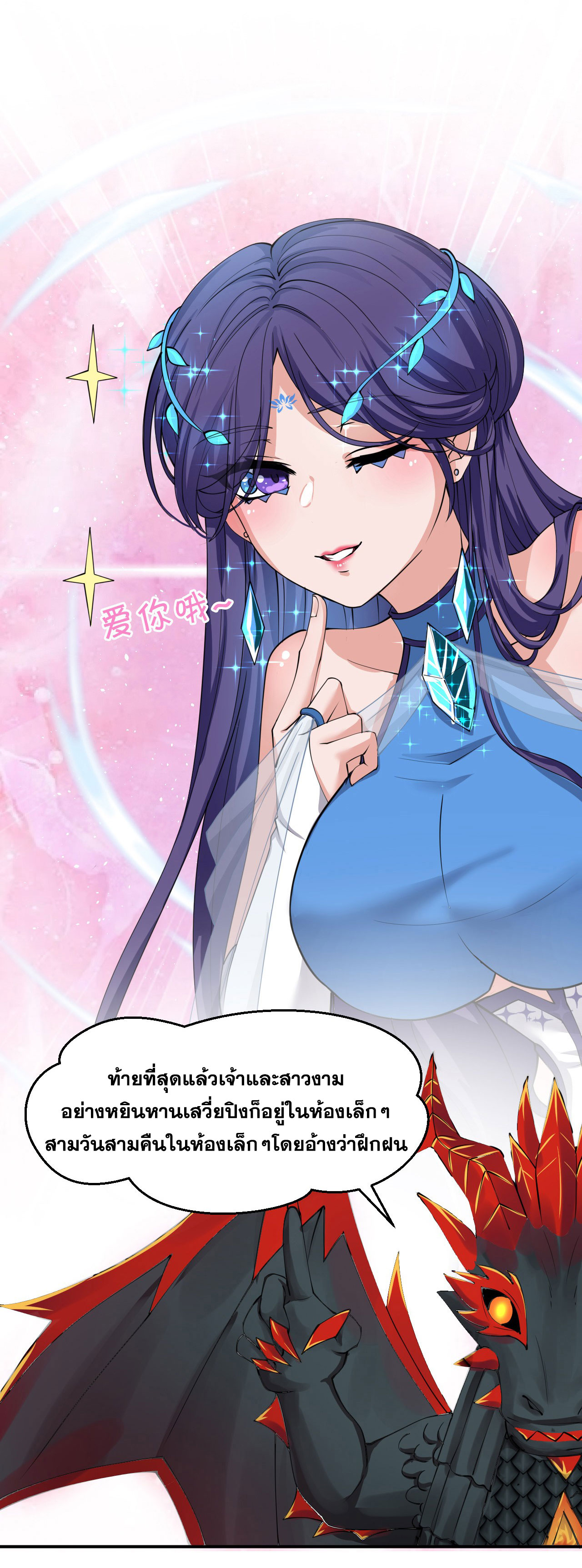 ข้าเพียงต้องการฝึกฝนศิษย์น้องหญิงก็เท่านั้น ตอนที่ 46 หน้า 32