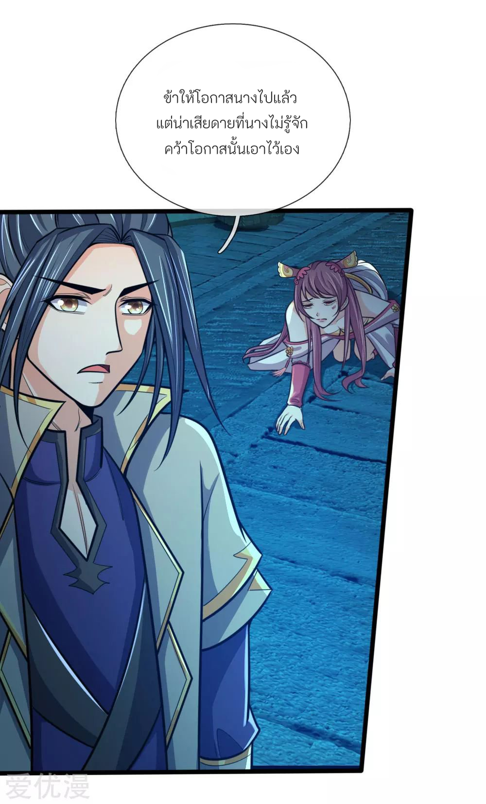 ตำนานราชันย์เทพสวรรค์ ตอนที่ 4 หน้า 13