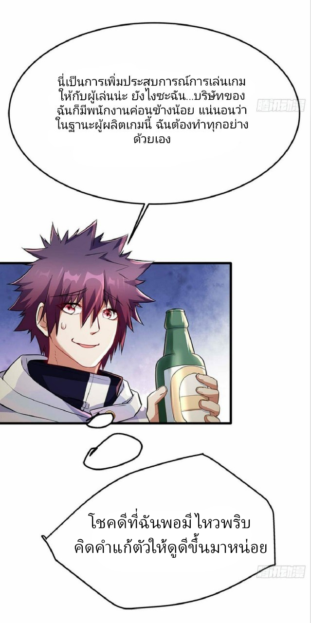 ผมพึ่งกลายเป็นคนรวยที่สุดในวันสิ้นโลก ตอนที่ 24 หน้า 3