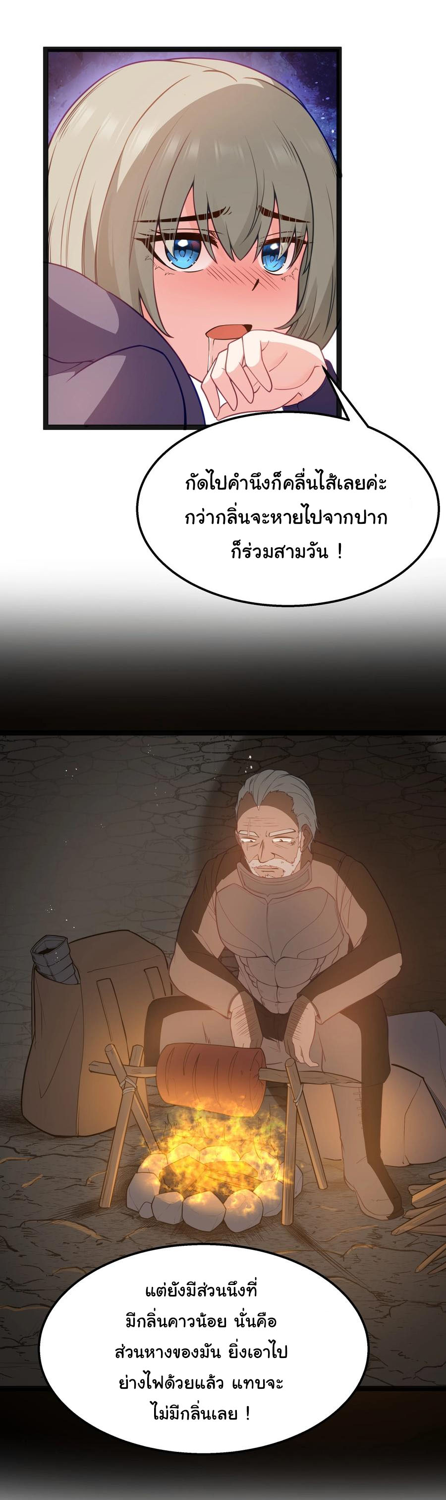 ผู้กล้าอย่างข้าจะพิชิตโลกาด้วยเงิน ( This Hero is a Money Supremacist ) ตอนที่ 20 หน้า 3