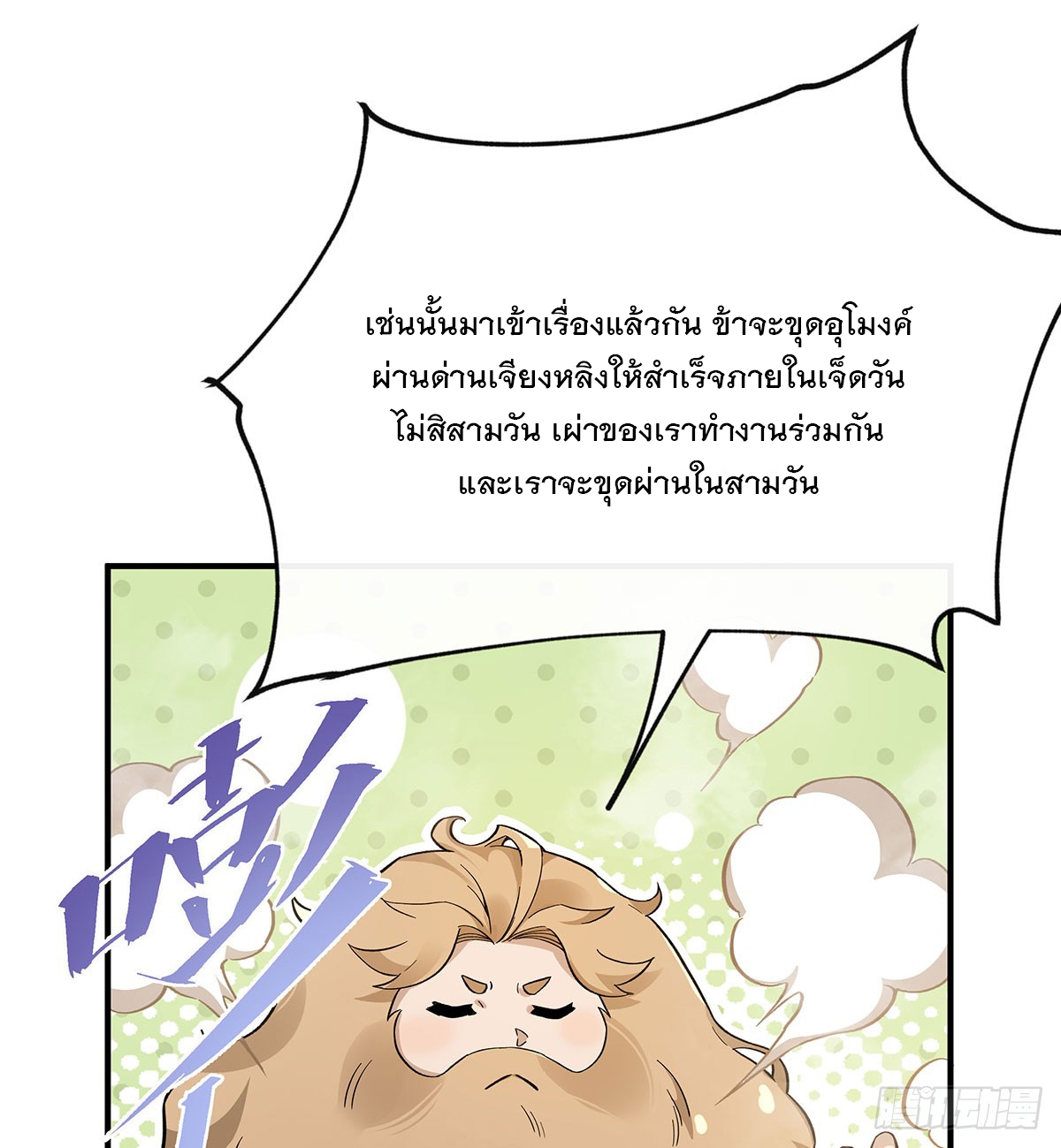 ศิษย์ของข้าล้วนมีอนาคตที่ยิ่งใหญ่ (ชนจีน) ตอนที่ 195 หน้า 61