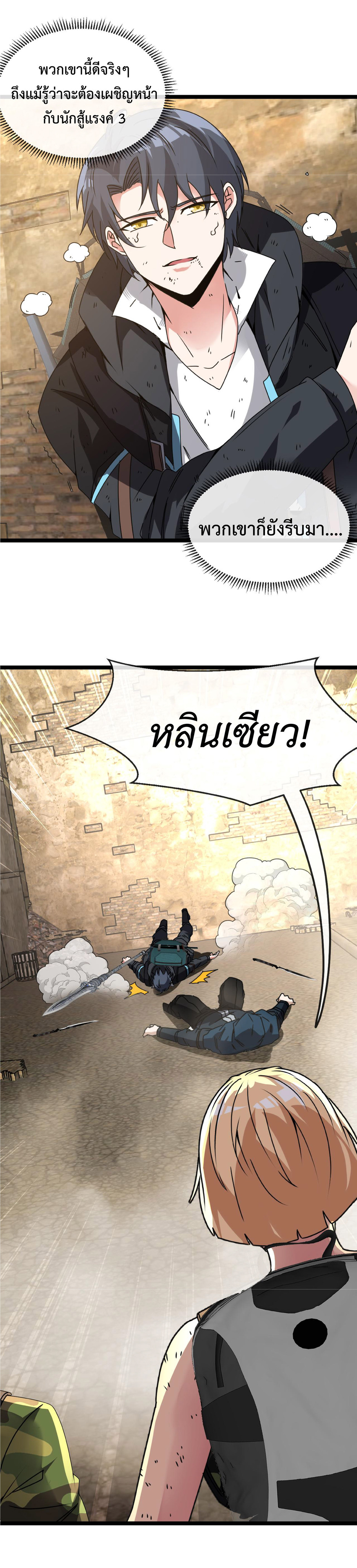 Super god system  ระบบสุดเทพ ตอนที่ 26 หน้า 26