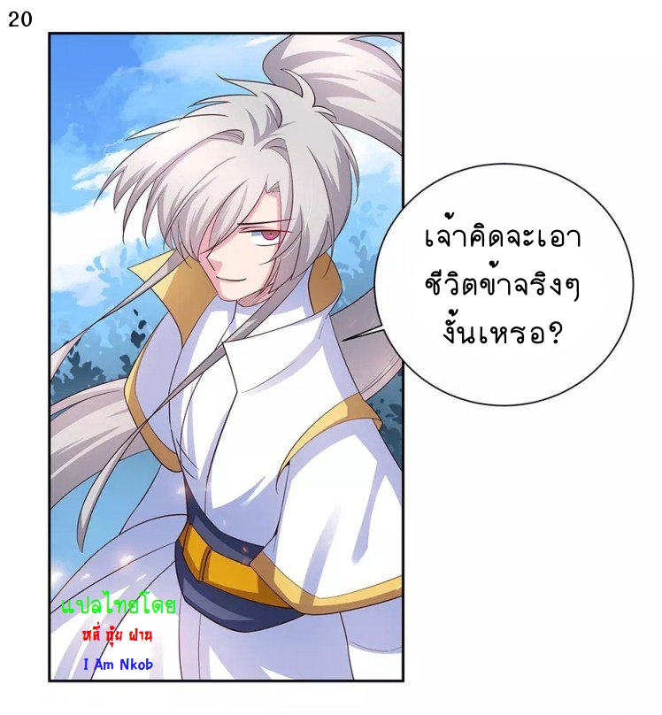 Above All Gods เทพยุทธเหนือเทวะ ตอนที่ 63 หน้า 21