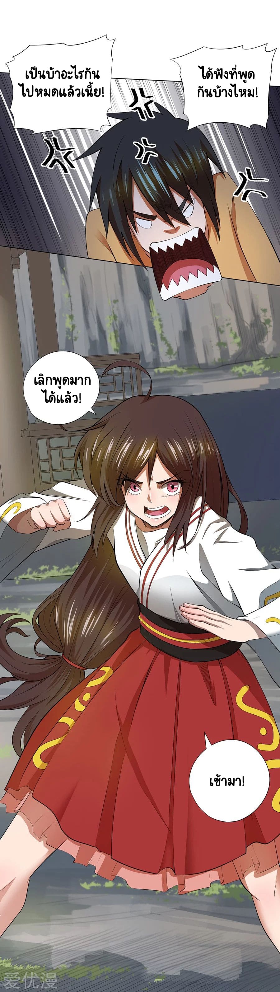 Inverse God Doctor ตอนที่ 38 หน้า 23