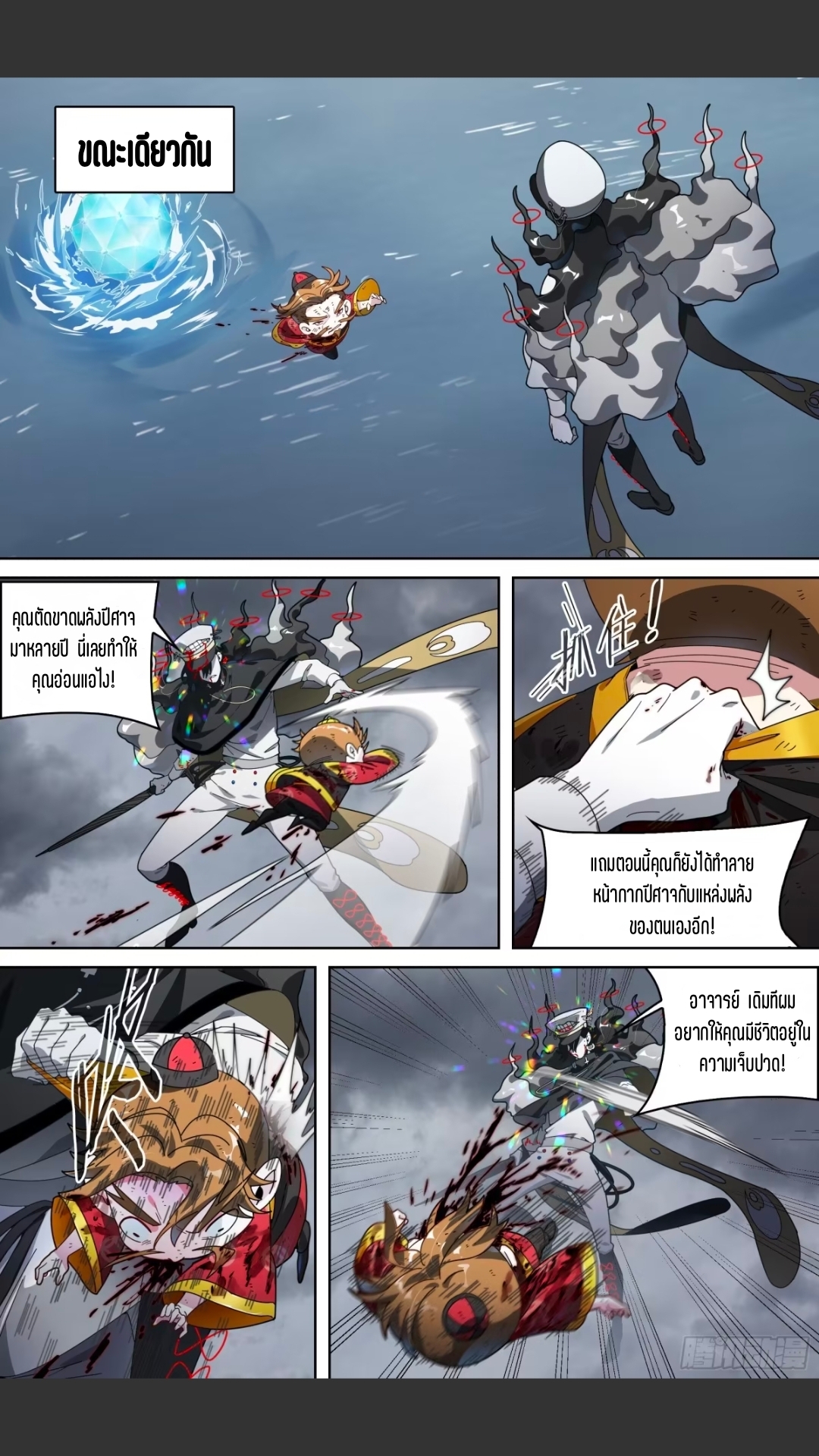 สุดยอดจ้าวจิตวิญญาณ ตอนที่ 152 หน้า 18